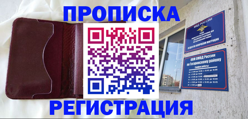 временная регистрация законно в Бурятии