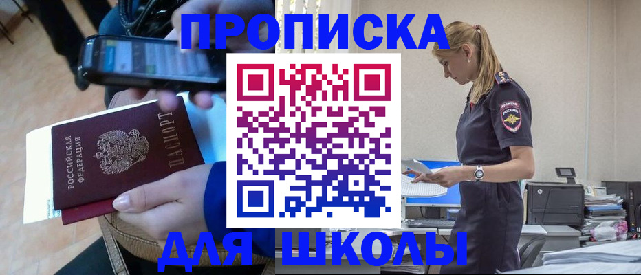 временная прописка в Бурятии