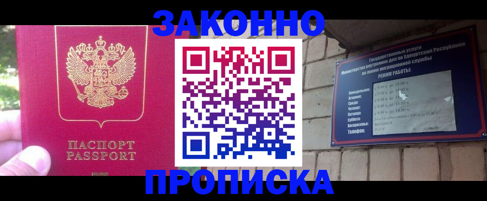 прописка регистрация в Бурятии