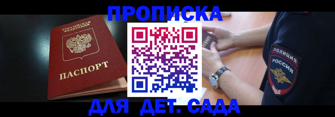 прописка паспорт в Бурятии