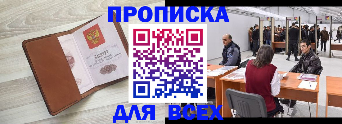 временная регистрация для всех в Бурятии