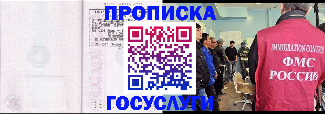 временная регистрация в квартире в Бурятии