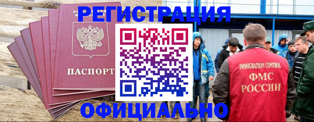 временная регистрация для школы в Бурятии